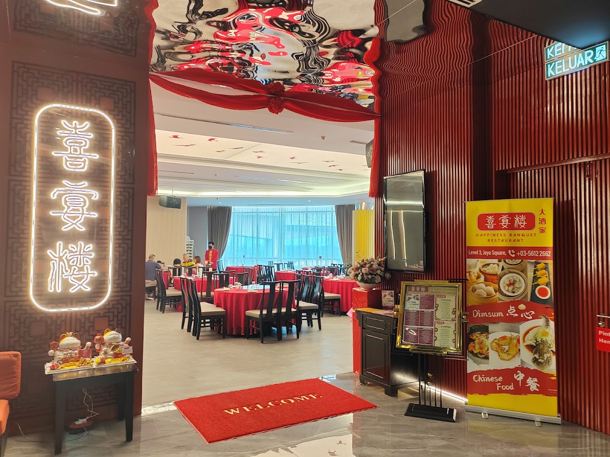 Happiness Banquet Restaurant 喜宴楼